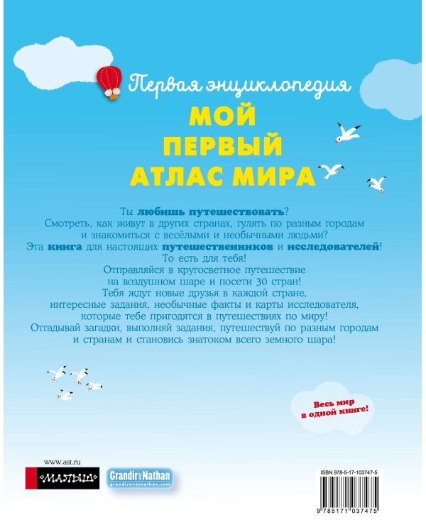 Мой первый атлас мира