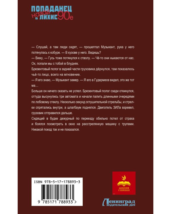 Волк: лихие 90-е. Первый контракт