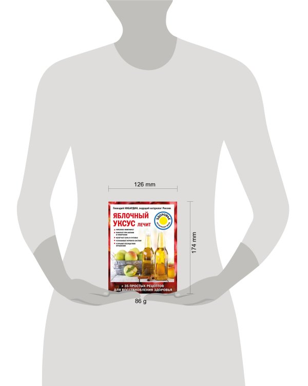 Яблочный уксус лечит