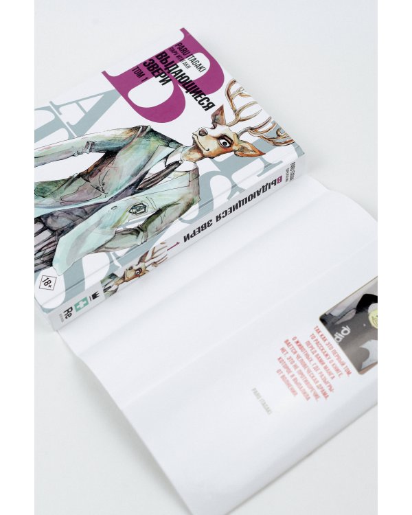 Beastars. Выдающиеся звери. Том 1