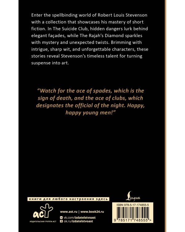 The Suicide Club = Клуб самоубийц