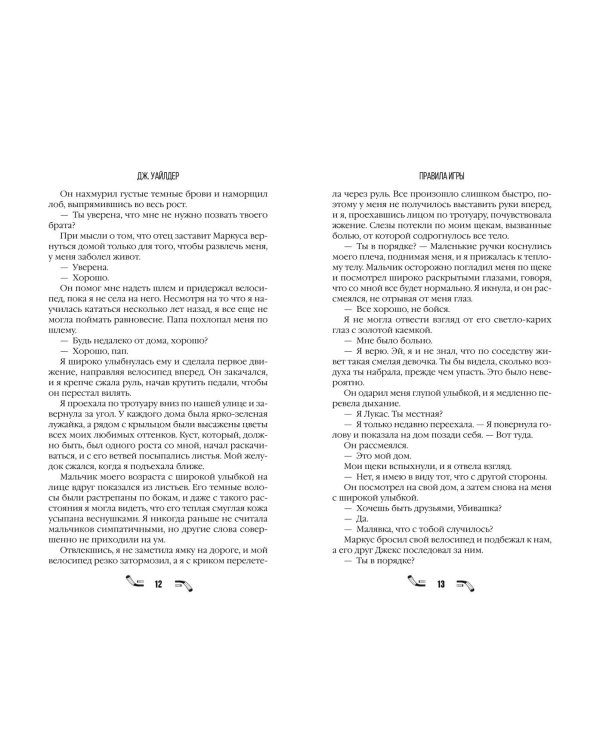 Комплект из 2 книг: Правило номер 5 + Правила игры (ИК)