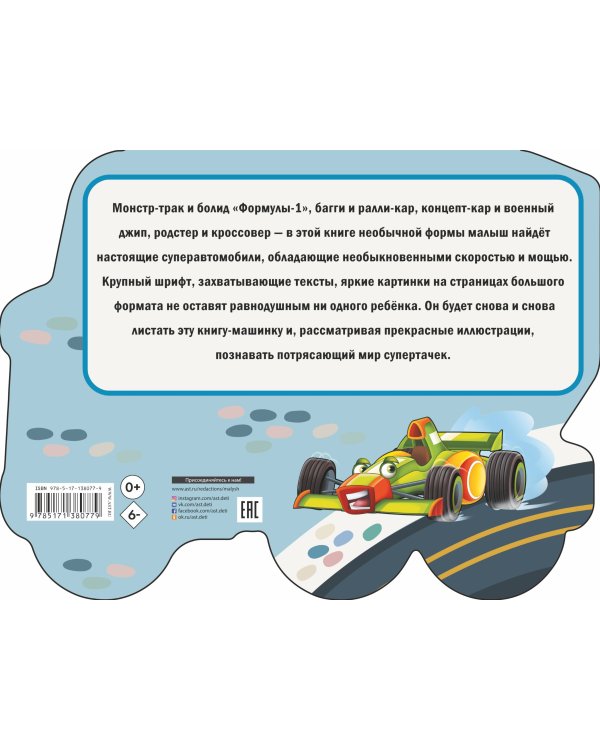 Супертачки