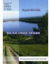 Философия любви