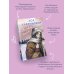 Дополнительное изображение книги «Загадай любовь»