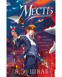 Месть