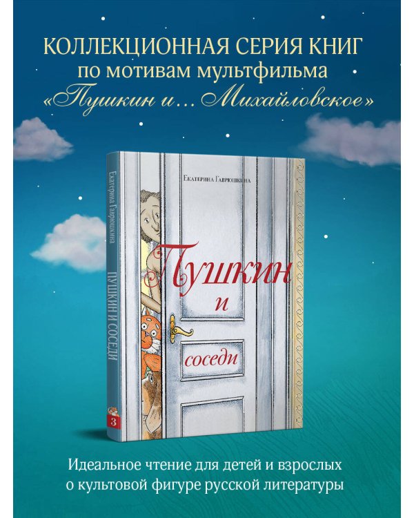 Пушкин и соседи