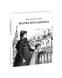 Марфа-посадница