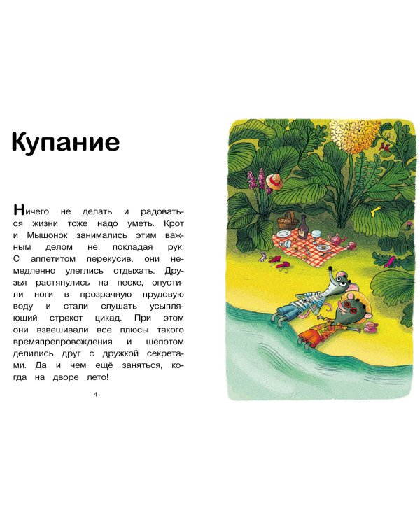 Мышонок и Крот. Наш кусочек неба