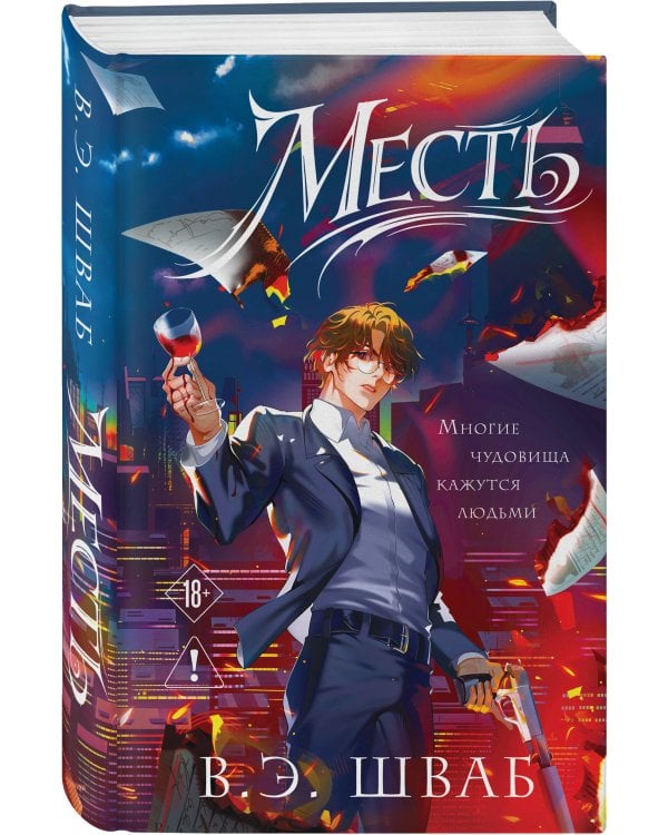 Месть