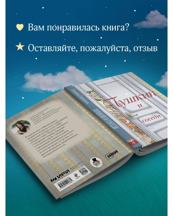 Пушкин и соседи