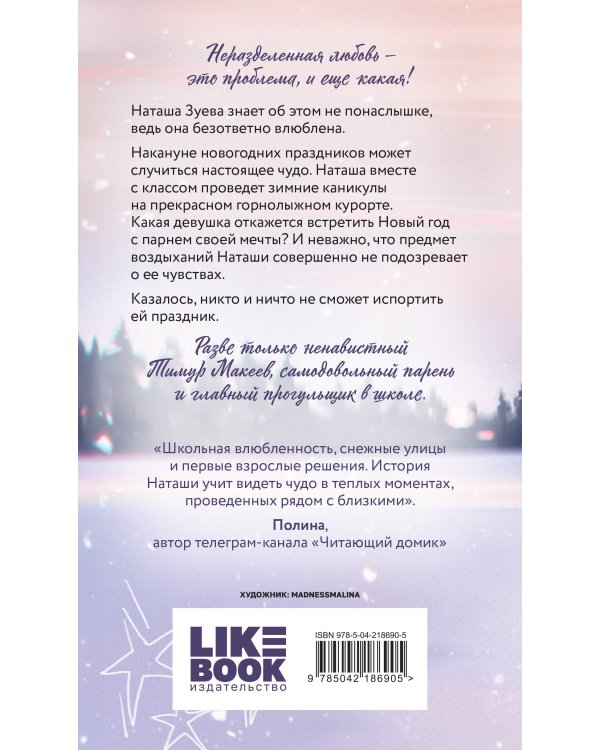 Загадай любовь