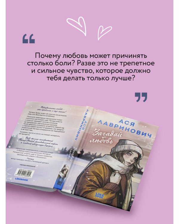 Дополнительное изображение книги «Загадай любовь»
