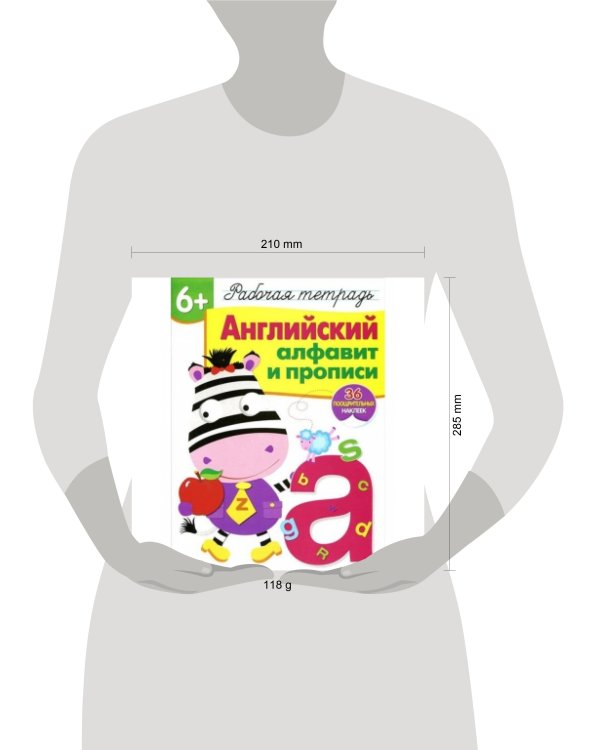 Р/т с наклейками 6+. Английский алфавит и прописи