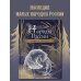 Мифы и легенды народов России Народы России: мифы и легенды