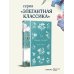 Время-не-ждет