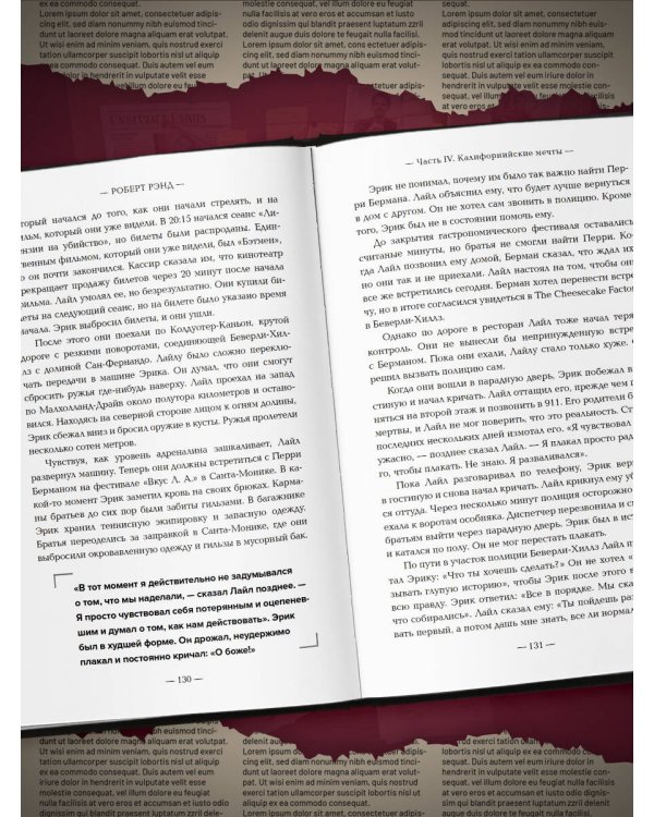 Братья Менендес. Расследование сенсационного убийства, потрясшего весь мир