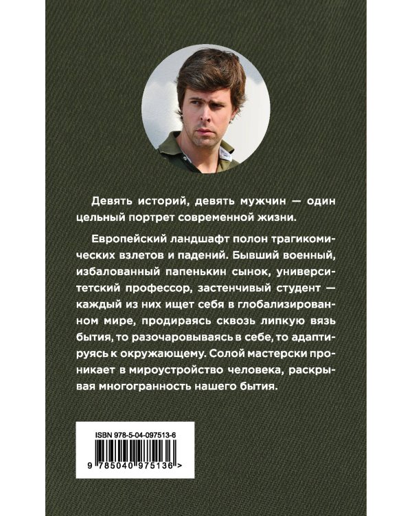 Каков есть мужчина