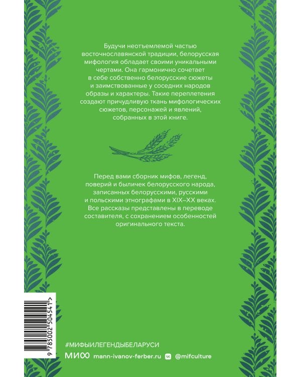 Мифы и легенды Беларуси