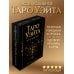Таро Уэйта Премиум. Удобный формат. 78 мини-карт