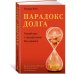 Парадокс долга