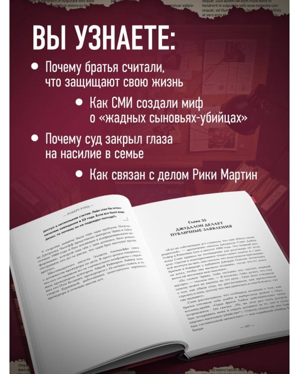 Братья Менендес. Расследование сенсационного убийства, потрясшего весь мир