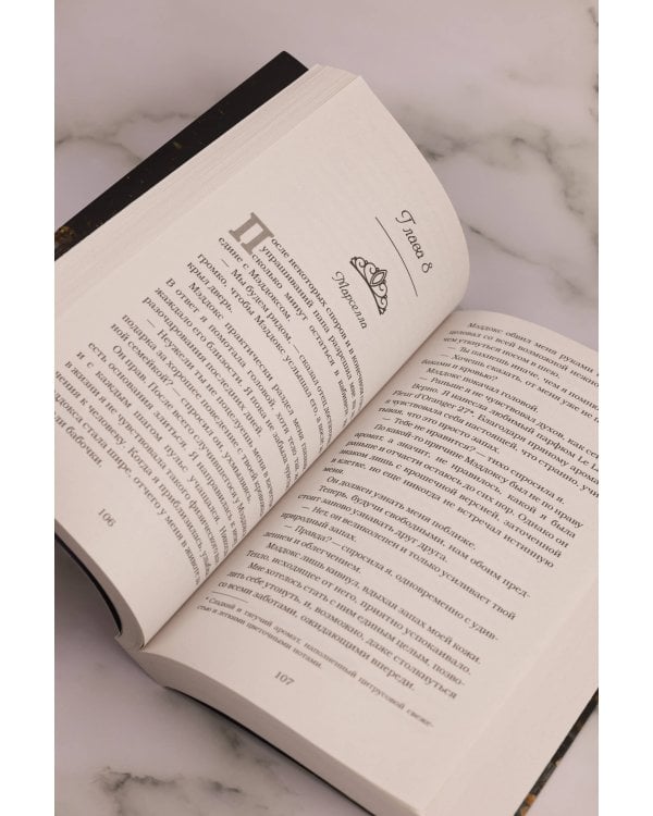 Вознесенная грехом. Последний ход принцессы