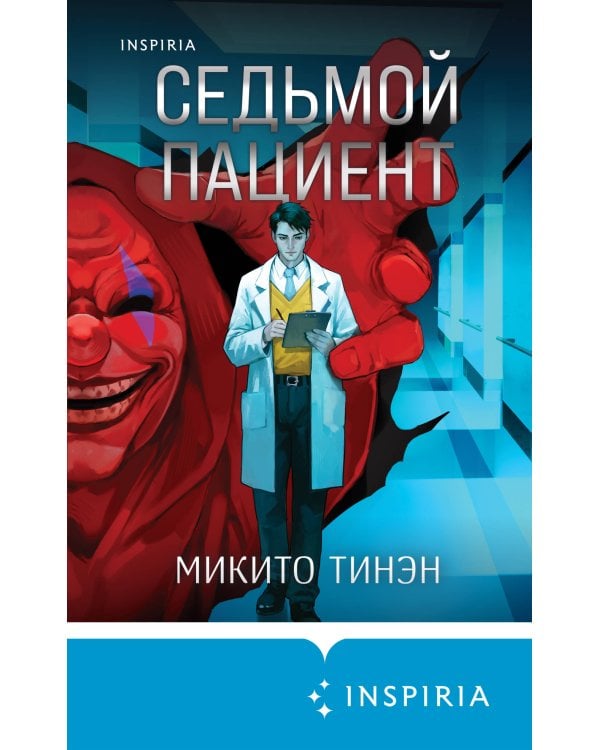 Седьмой пациент