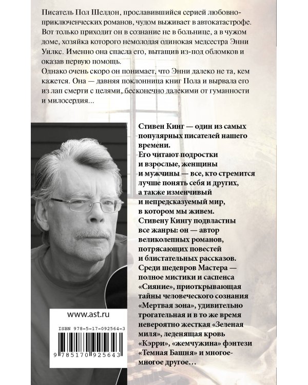 Мизери