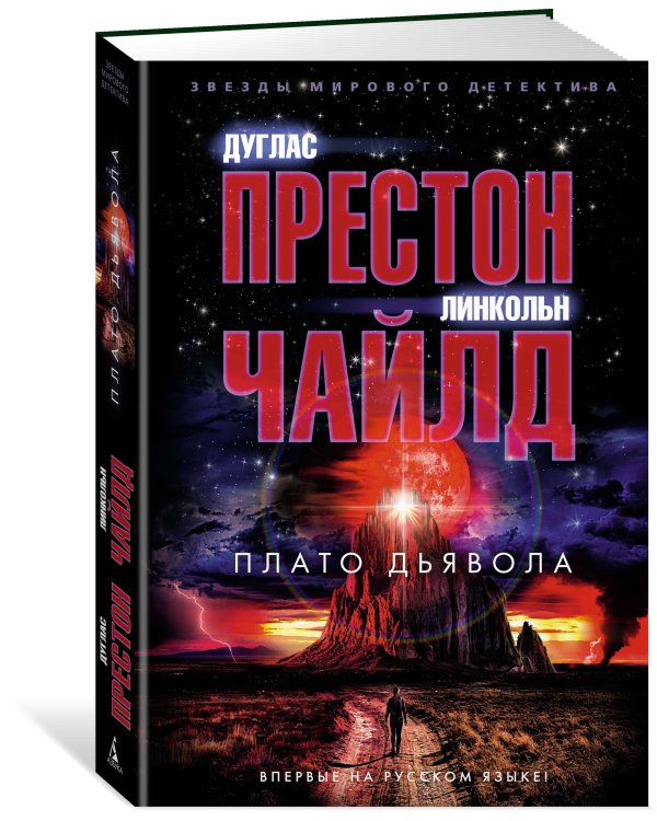 Плато Дьявола