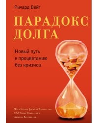 Парадокс долга