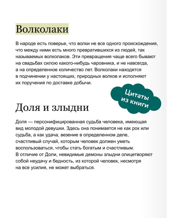 Мифы и легенды Беларуси