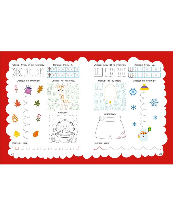 Прописи: для детей 5-7 лет