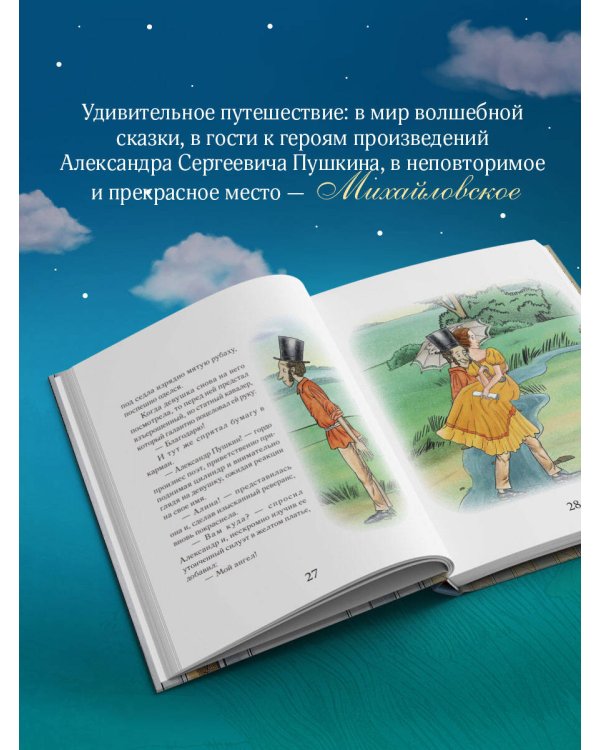 Пушкин и соседи