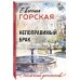 Дополнительное изображение книги «Непоправимый брак»