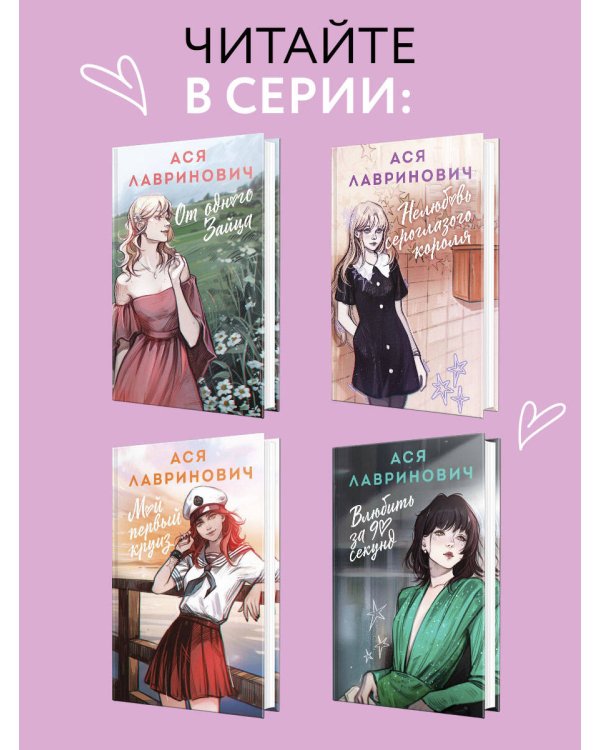 Дополнительное изображение книги «Загадай любовь»