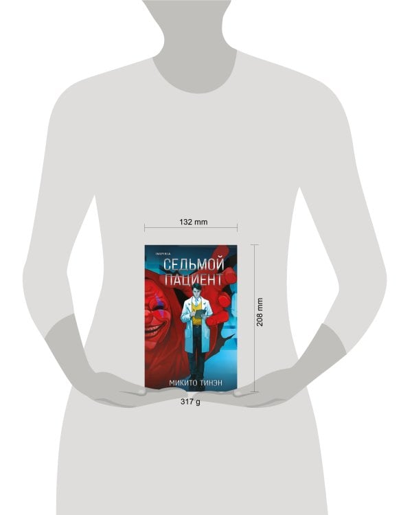 Седьмой пациент