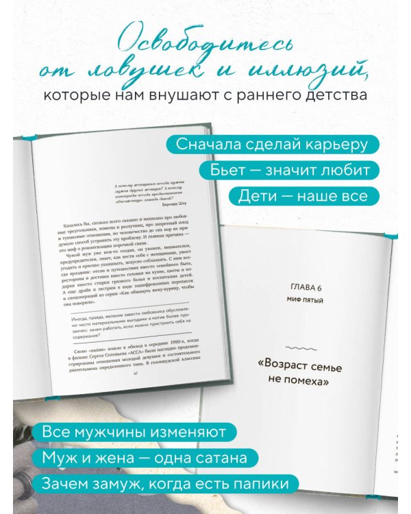 Мифы о семейном счастье. 11 стереотипов, которые нужно переосмыслить, чтобы обрести гармонию в отношениях