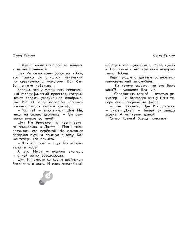 Супер Крылья. Джетт и его друзья