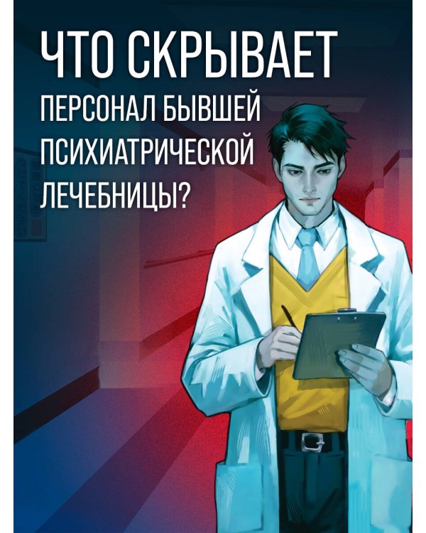 Седьмой пациент