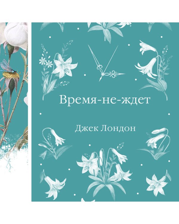Время-не-ждет