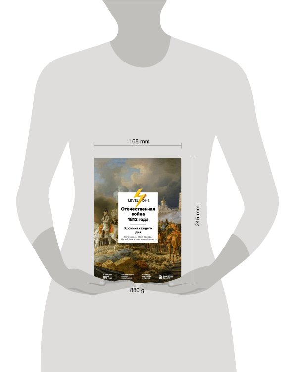 Отечественная война 1812 года. Хроника каждого дня