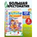Дополнительное изображение книги «Хрестоматия по чтению. 3 класс»