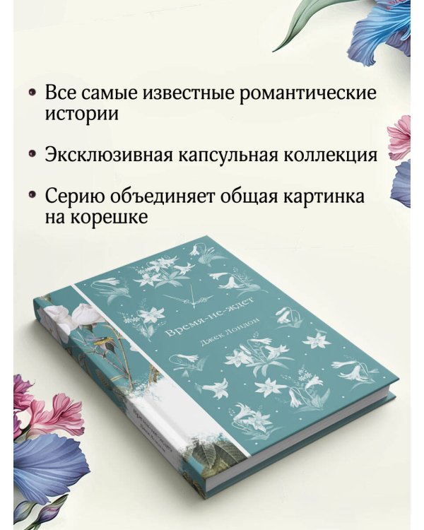 Время-не-ждет