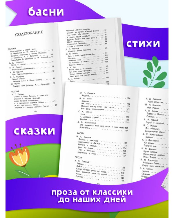 Дополнительное изображение книги «Хрестоматия по чтению. 3 класс»