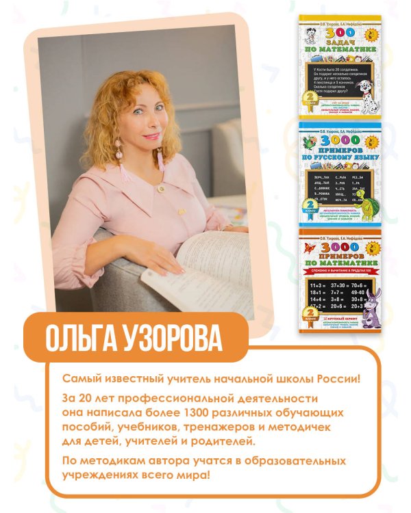 Весь курс 2 класса. Полный учебный комплект из 10 книг