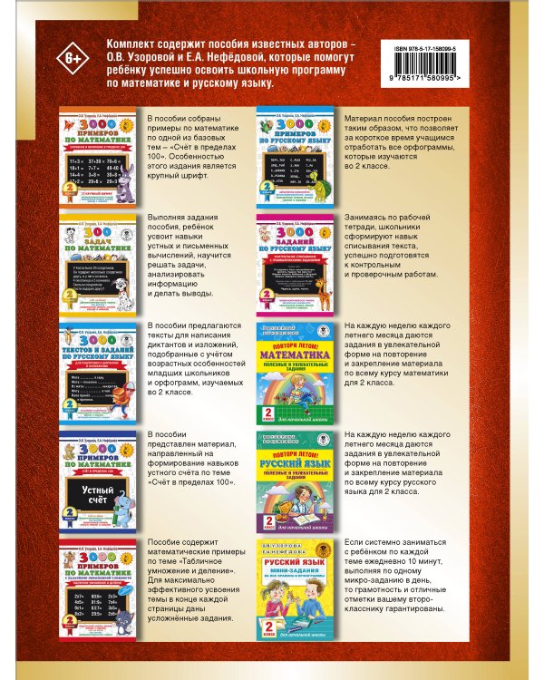 Весь курс 2 класса. Полный учебный комплект из 10 книг