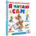 Я читаю сам. Стихи, сказки, рассказы 2 уровень сложности
