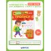 Прописи: для детей 5-7 лет