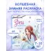 Дополнительное изображение книги «Феи зимнего леса. Раскраска»